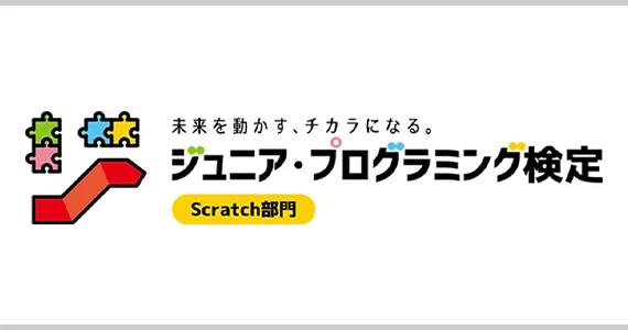 未来を切り拓く挑戦