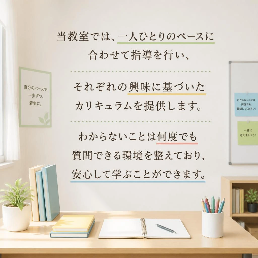 完全個別指導のメリット