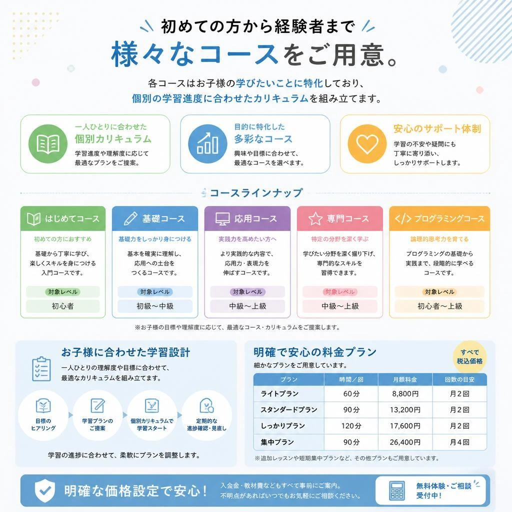 多彩なコースと料金