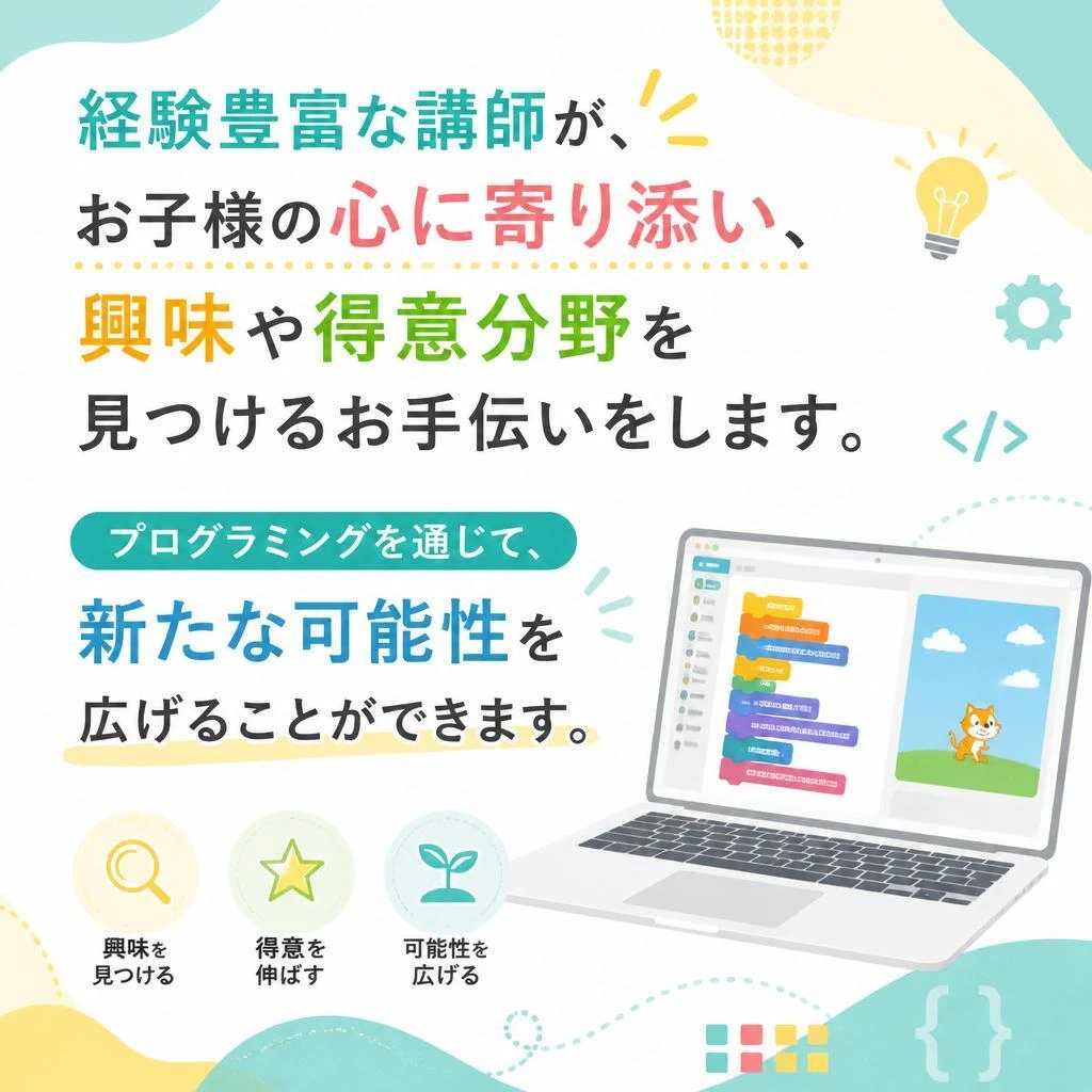 心のケアと興味を引き出すサポート