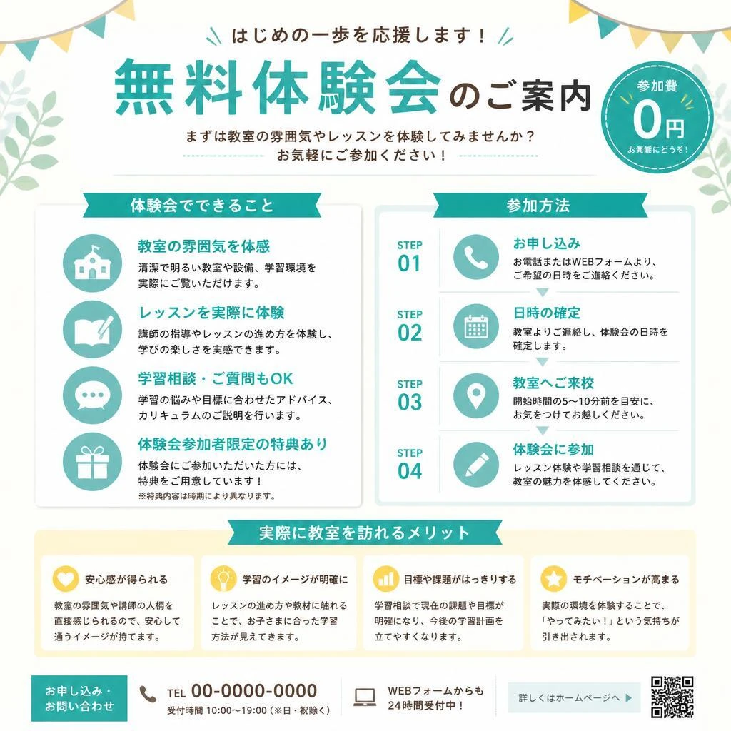 体験会で教室の雰囲気を実感！