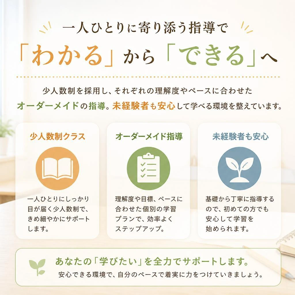 完全個別指導で自分のペースで学ぶ